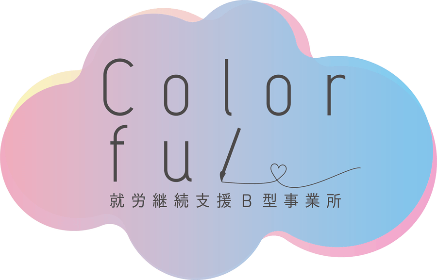 就労継続支援B型事業所 Colorful