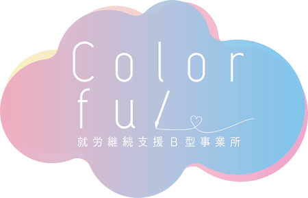 就労継続支援B型事業所 Colorful